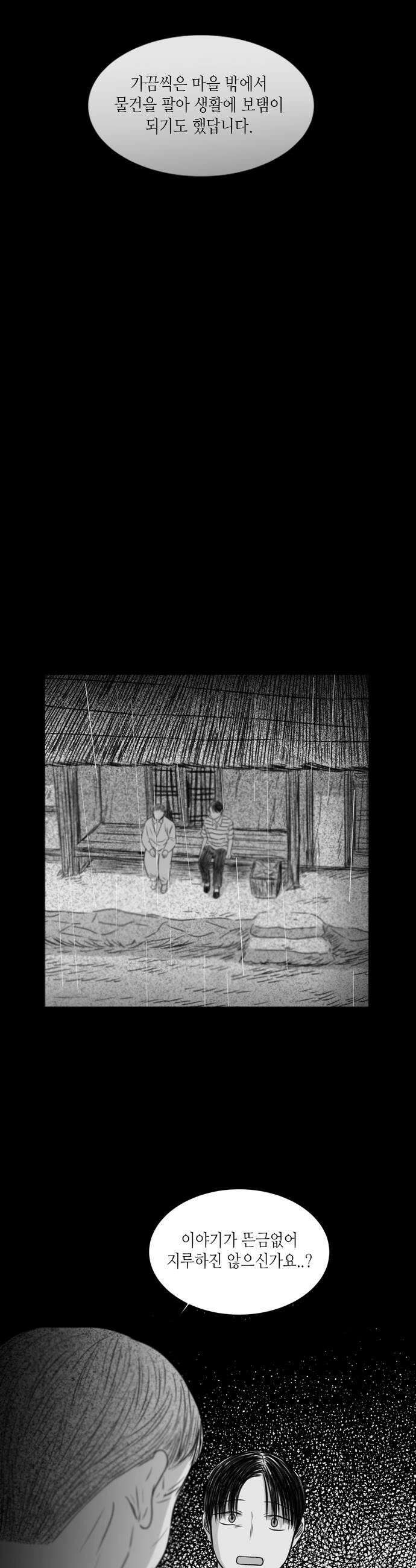 소곤소곤2 홀로 핀 꿈 마지막화 20