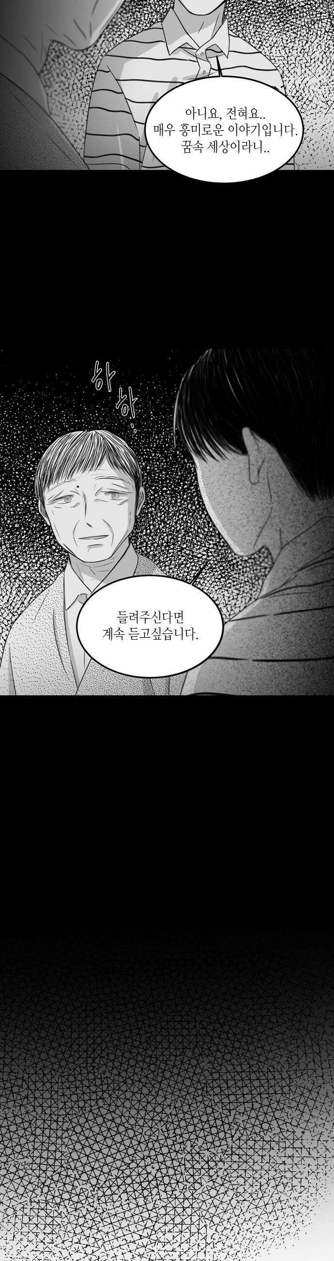 소곤소곤2 홀로 핀 꿈 마지막화 21