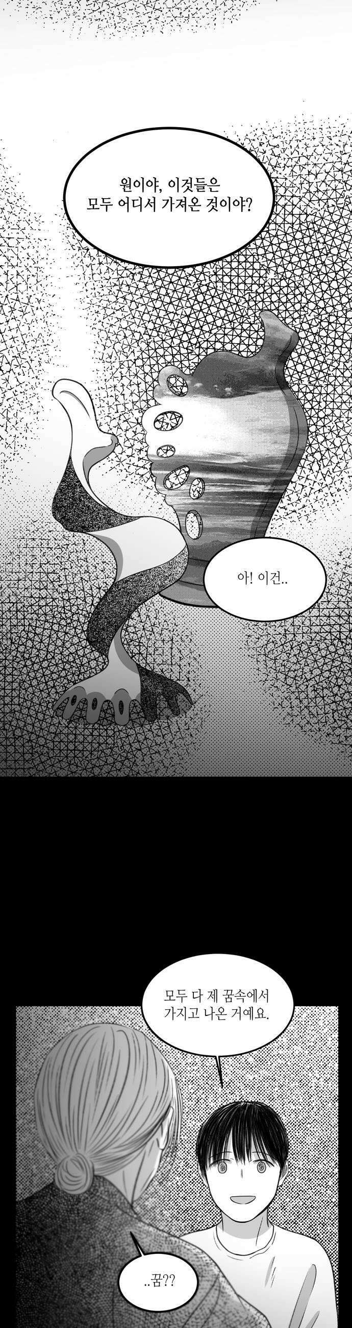 소곤소곤2 홀로 핀 꿈 마지막화 22