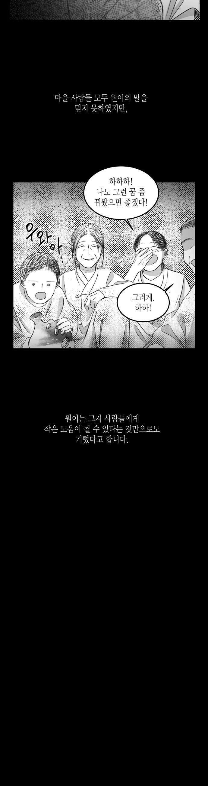 소곤소곤2 홀로 핀 꿈 마지막화 23