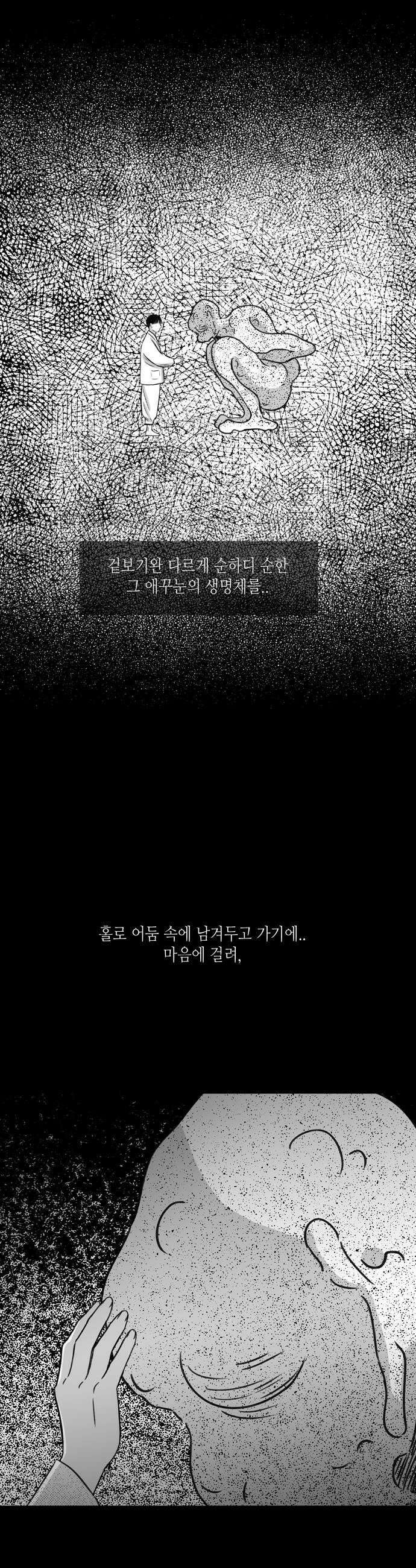소곤소곤2 홀로 핀 꿈 마지막화 26