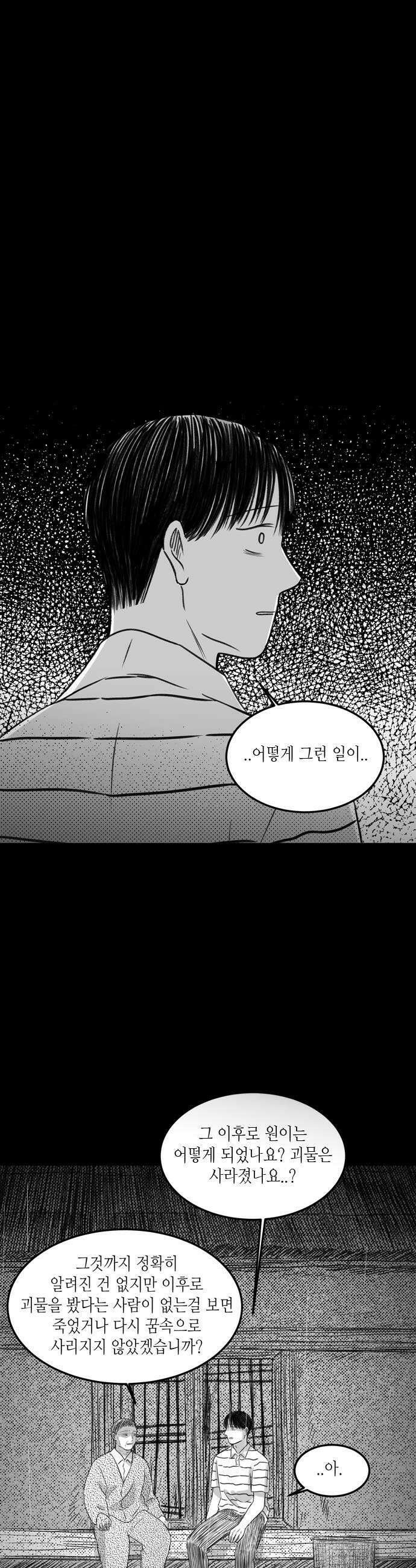소곤소곤2 홀로 핀 꿈 마지막화 30