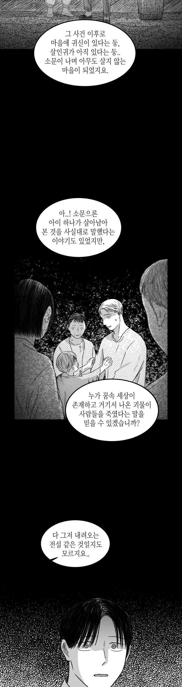 소곤소곤2 홀로 핀 꿈 마지막화 31
