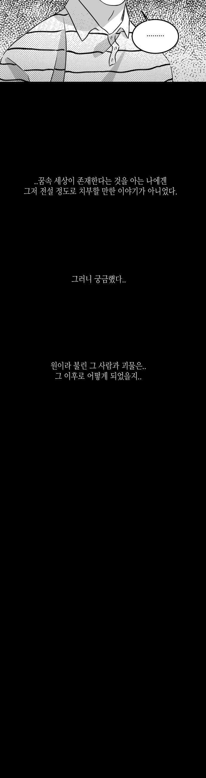 소곤소곤2 홀로 핀 꿈 마지막화 32