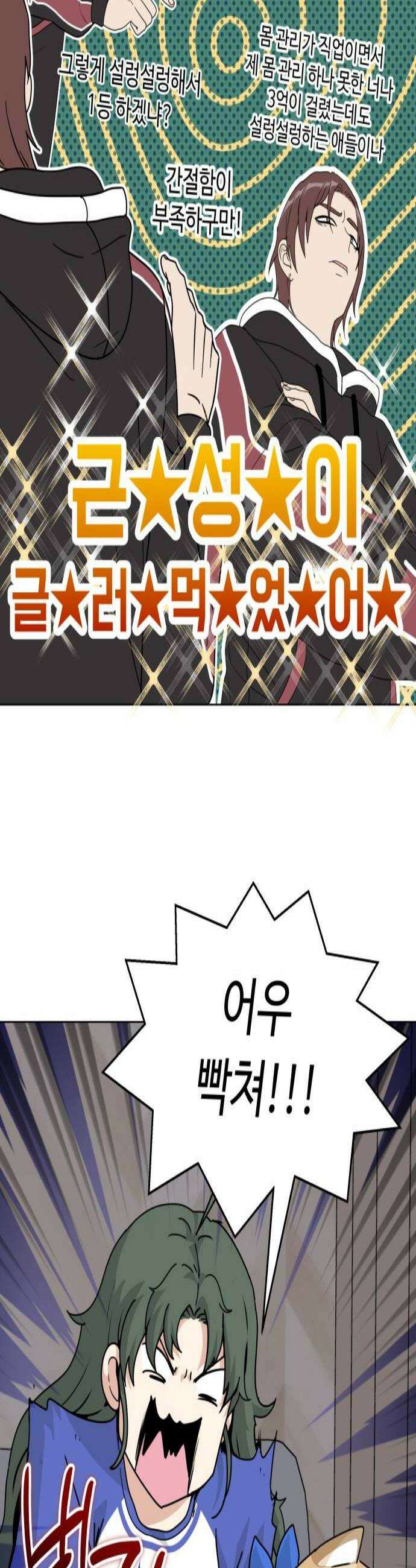 다이어트 워리어 28화 2