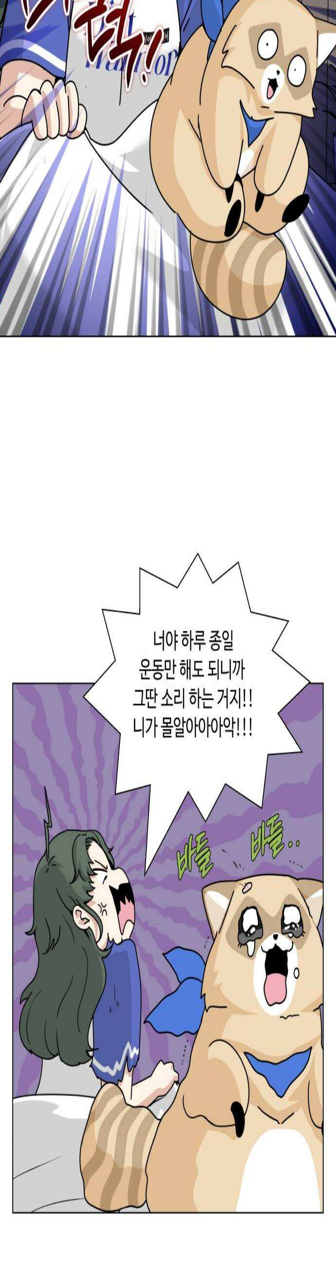 다이어트 워리어 28화 3