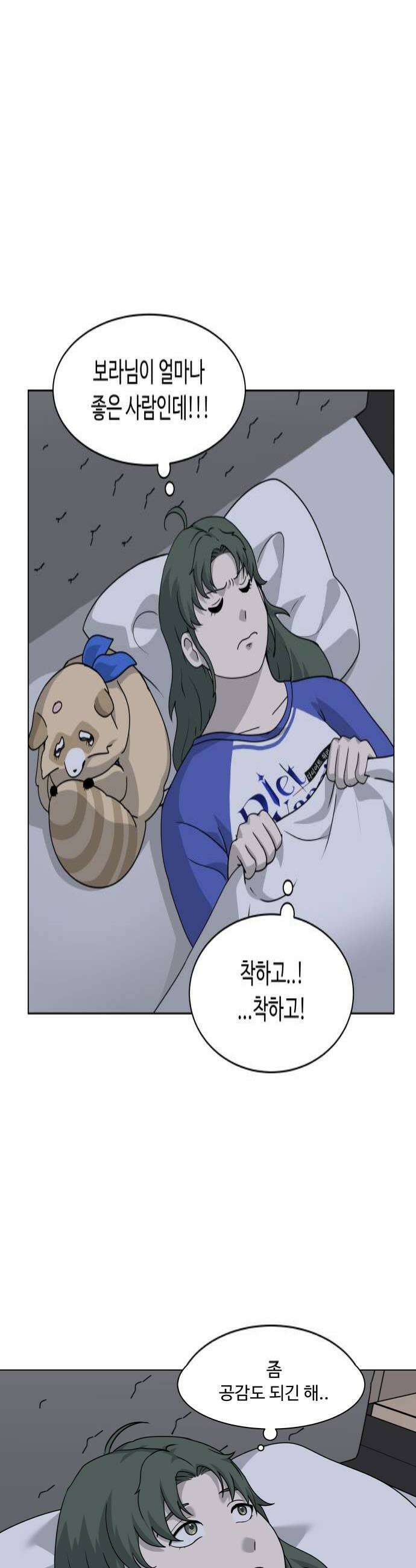 다이어트 워리어 28화 4