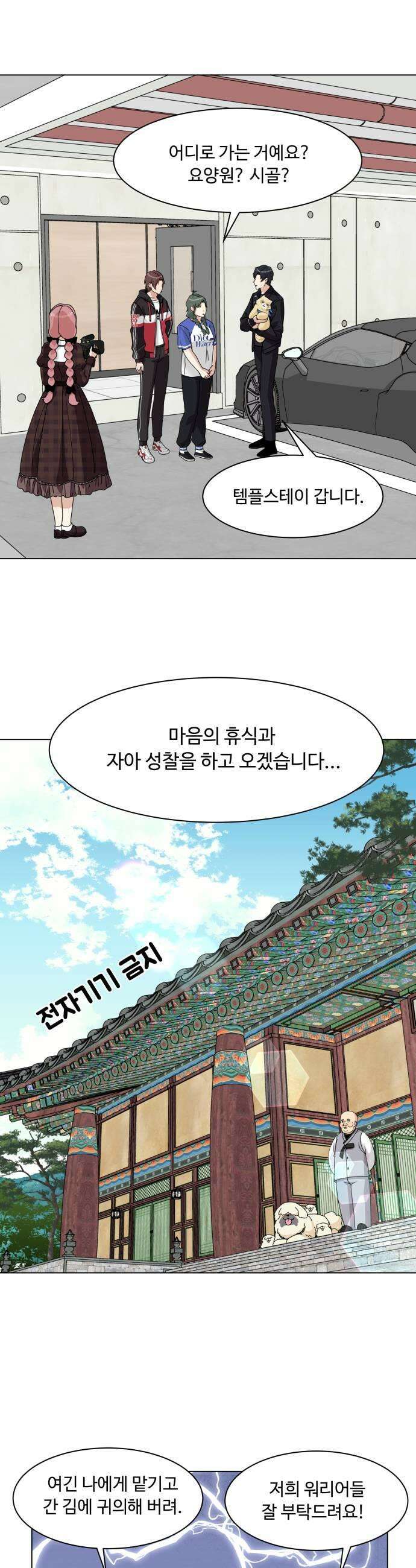 다이어트 워리어 28화 9