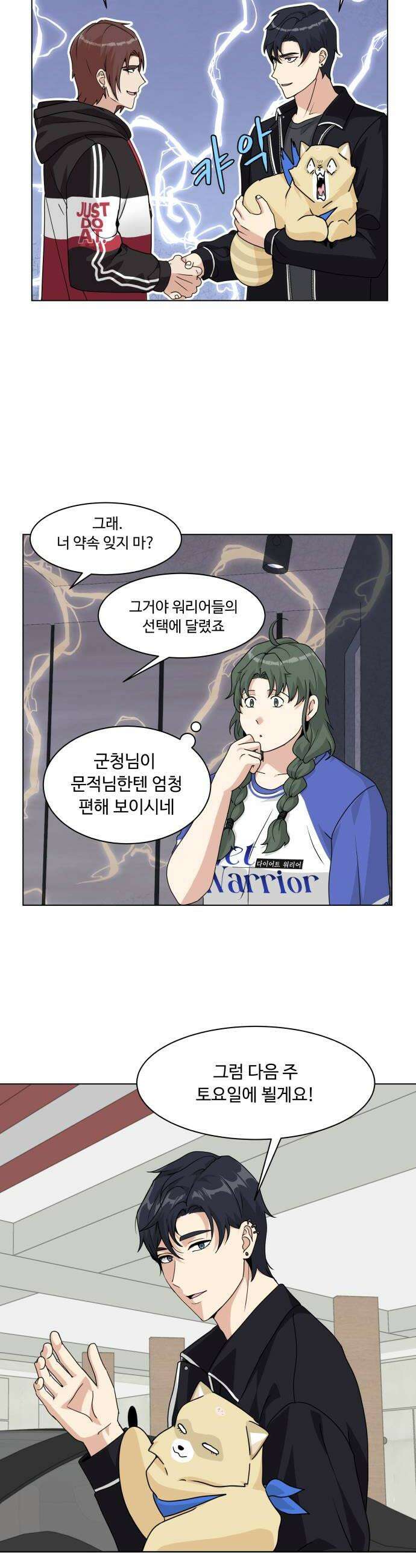 다이어트 워리어 28화 10