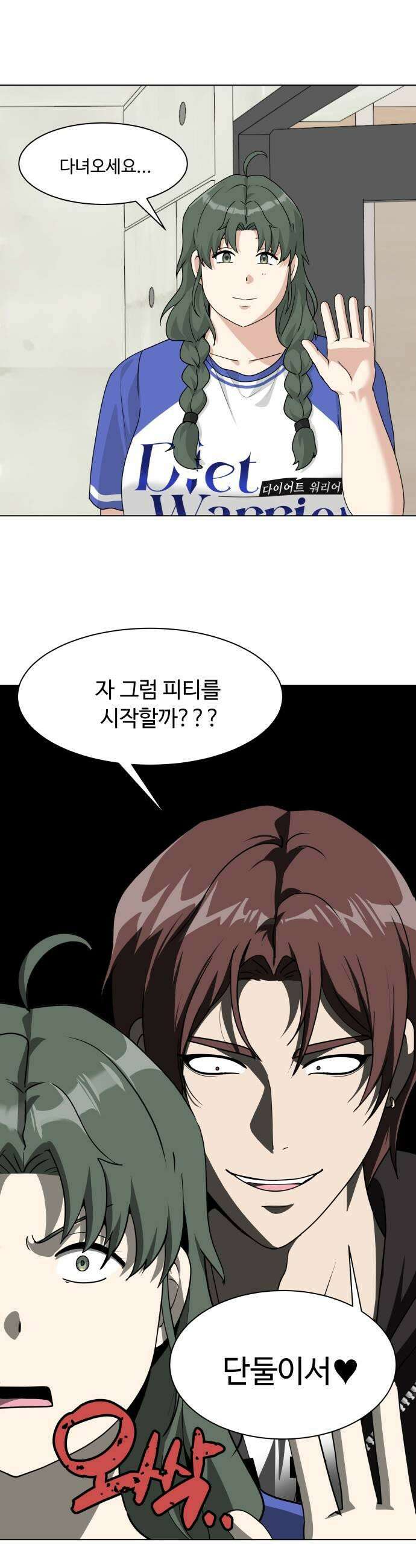 다이어트 워리어 28화 11