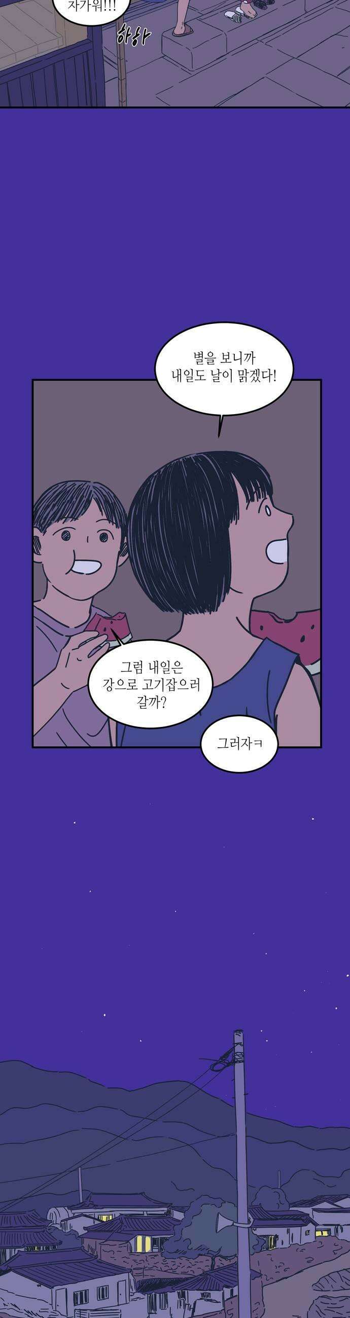 소곤소곤2 단편 모음별 뜨는 밤 정전 어린 날 5