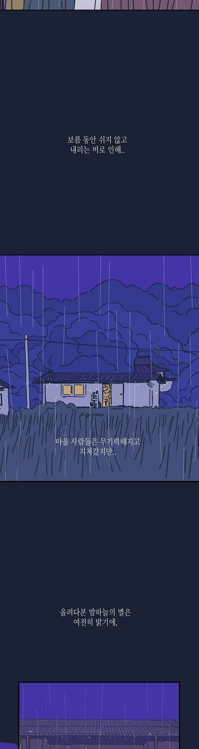 소곤소곤2 단편 모음별 뜨는 밤 정전 어린 날 9
