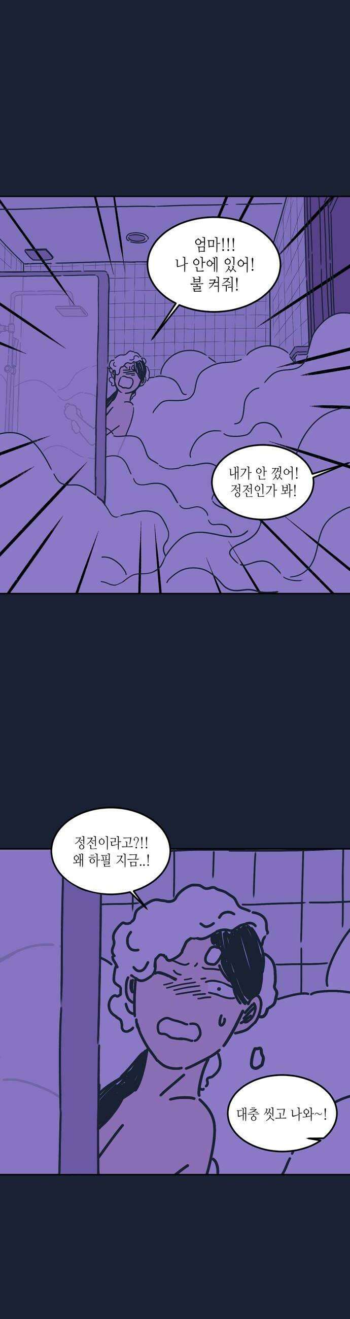 소곤소곤2 단편 모음별 뜨는 밤 정전 어린 날 14
