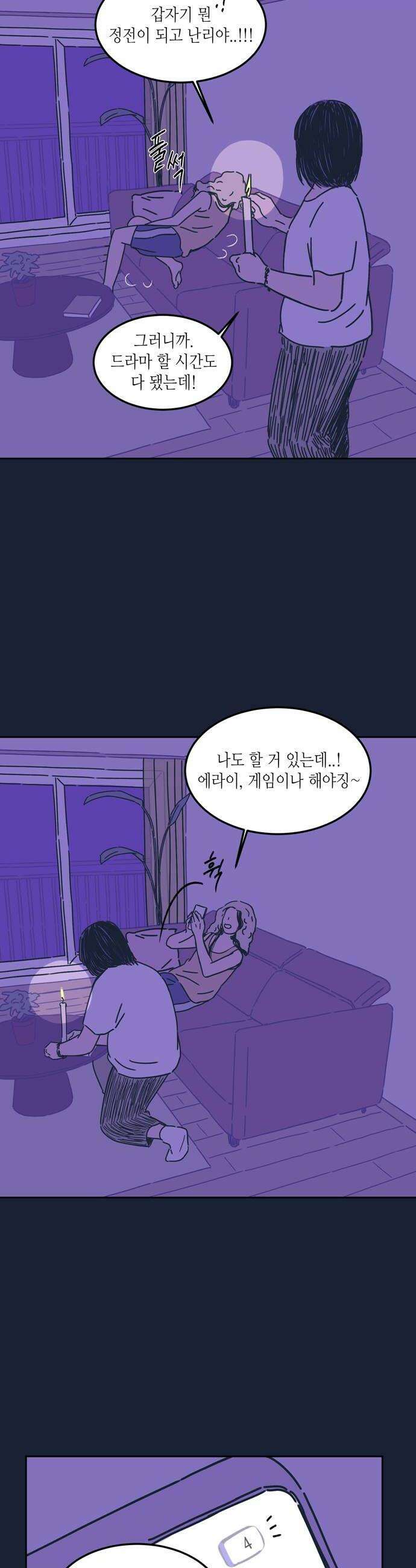 소곤소곤2 단편 모음별 뜨는 밤 정전 어린 날 18