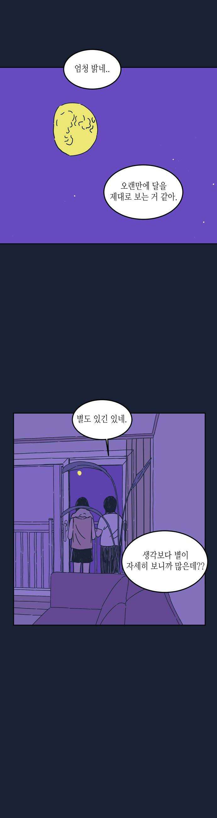 소곤소곤2 단편 모음별 뜨는 밤 정전 어린 날 22