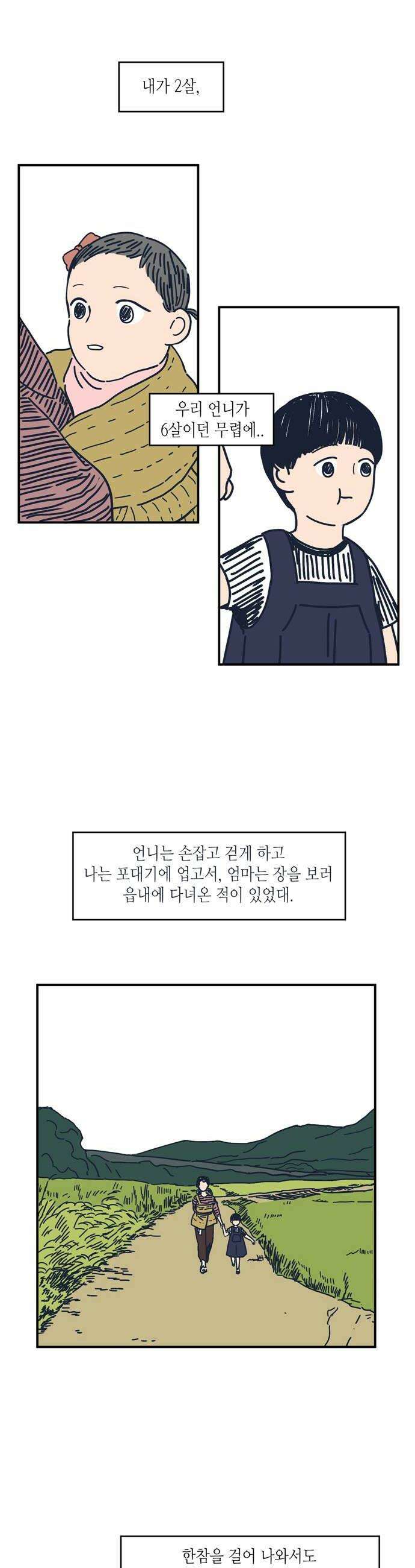 소곤소곤2 단편 모음별 뜨는 밤 정전 어린 날 26