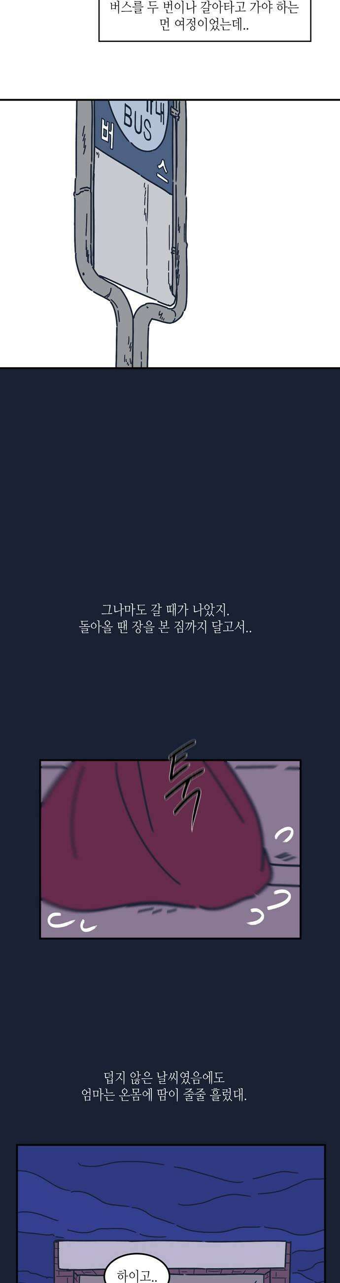 소곤소곤2 단편 모음별 뜨는 밤 정전 어린 날 27