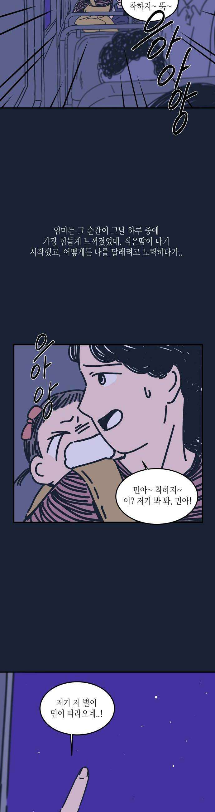 소곤소곤2 단편 모음별 뜨는 밤 정전 어린 날 30