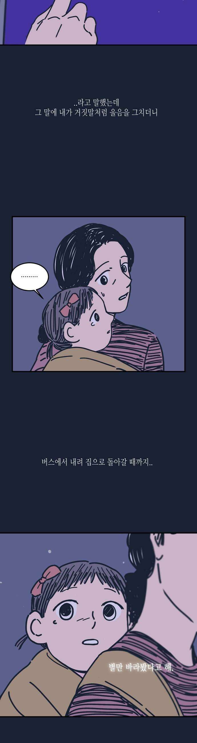 소곤소곤2 단편 모음별 뜨는 밤 정전 어린 날 31