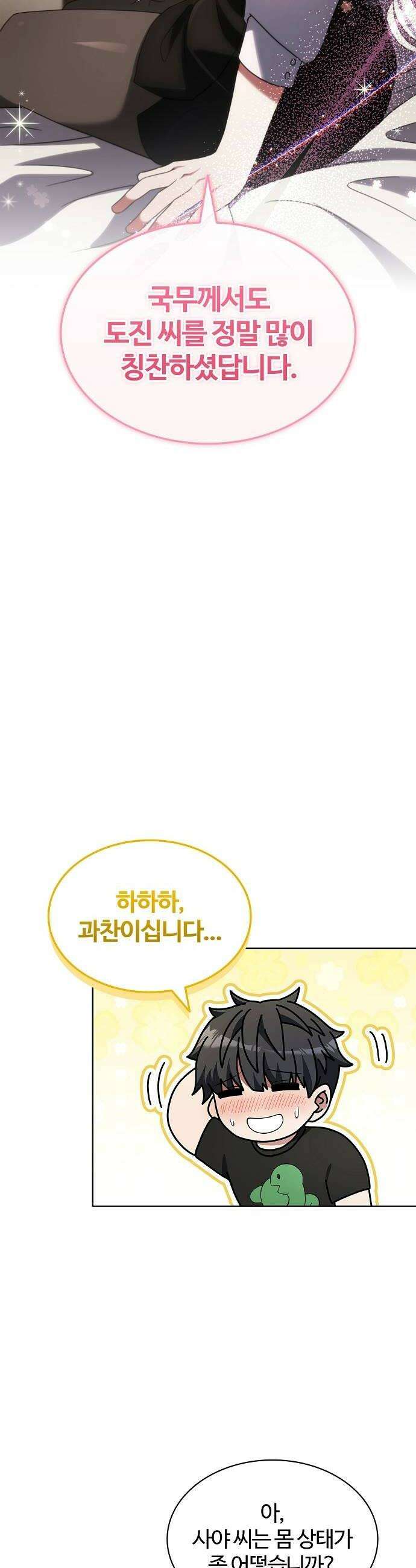 저승파견고용직 46화  한밤의 대화 8
