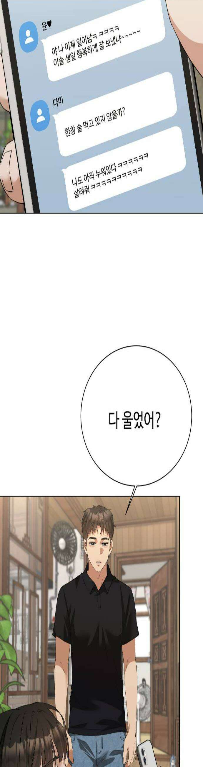 우리집 로미오 17화 2