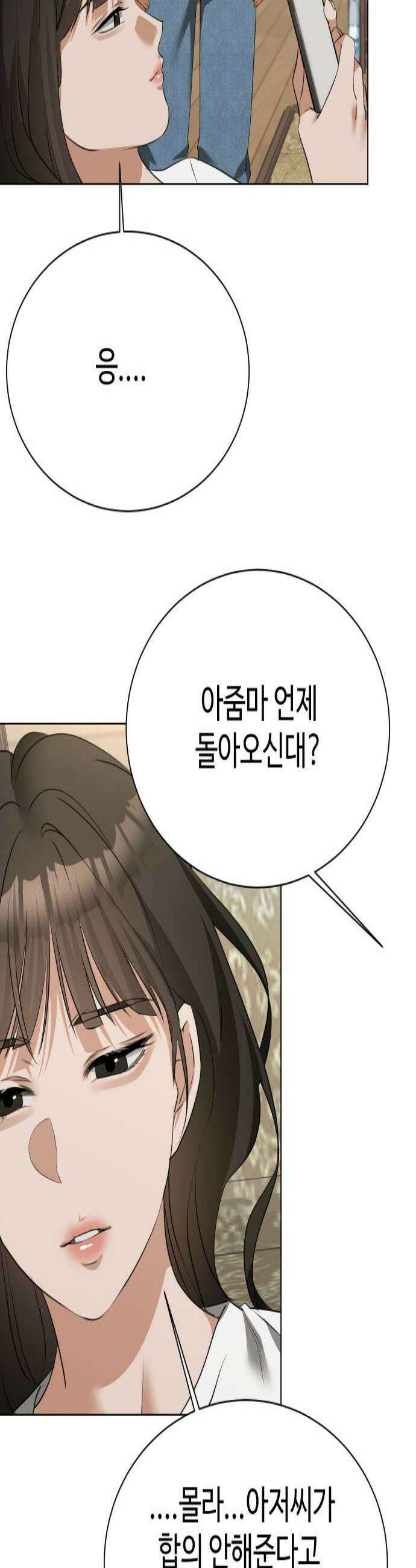 우리집 로미오 17화 3