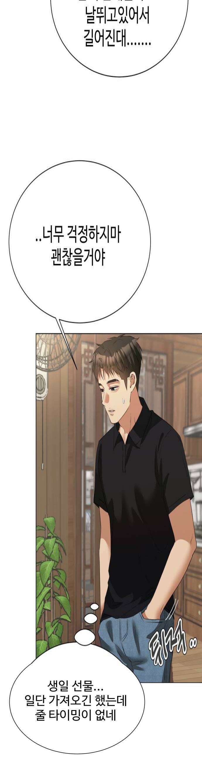 우리집 로미오 17화 4