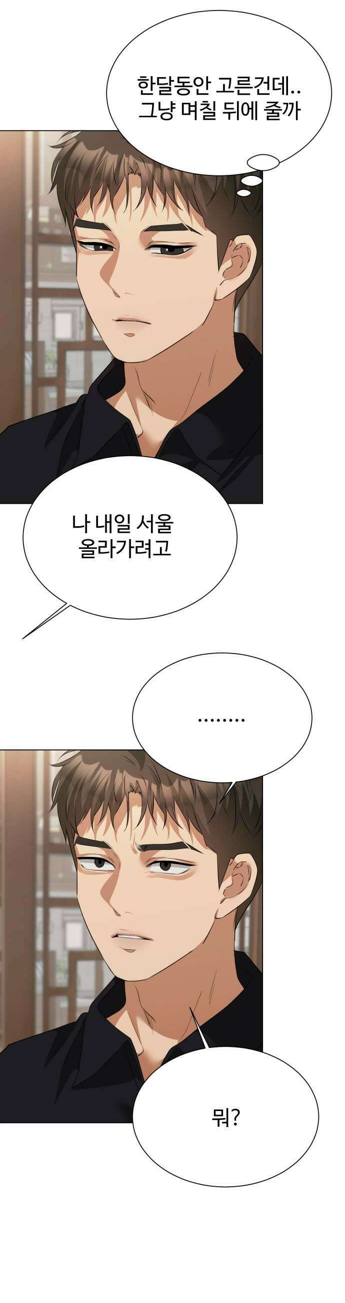 우리집 로미오 17화 5