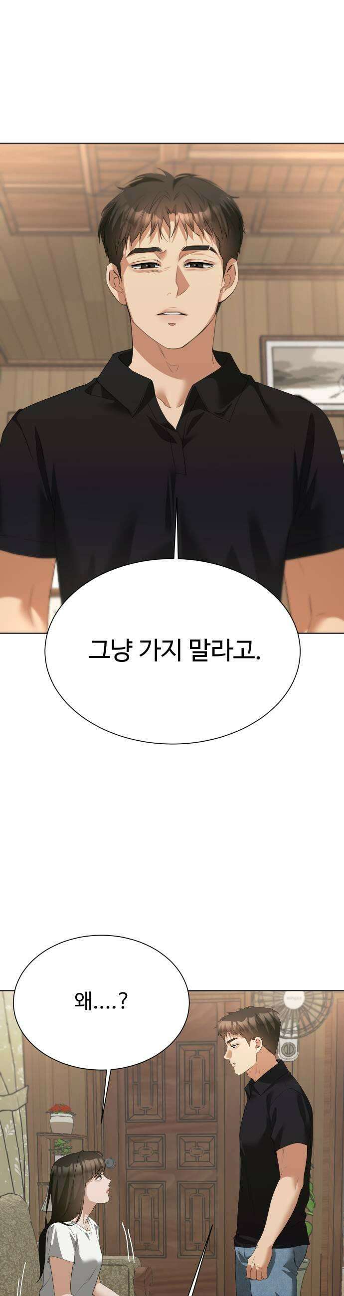우리집 로미오 17화 9