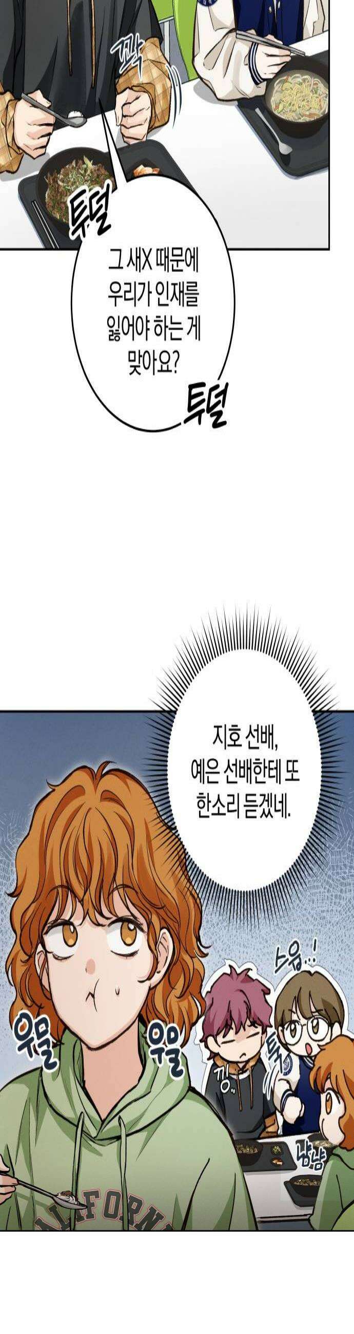 완벽한 게 다인 17화 너만 모르는1 4