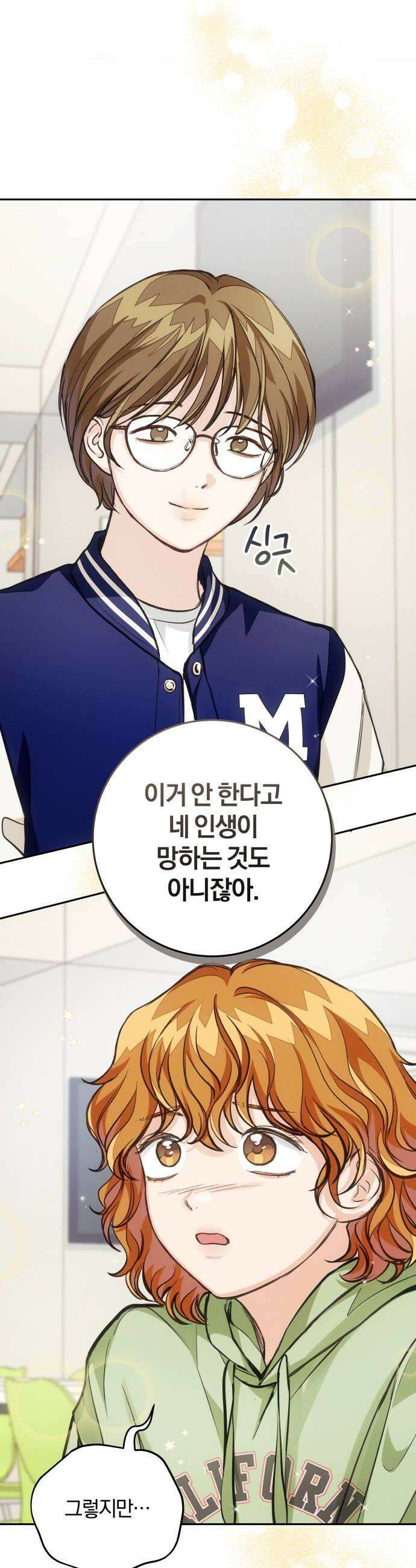 완벽한 게 다인 17화 너만 모르는1 8