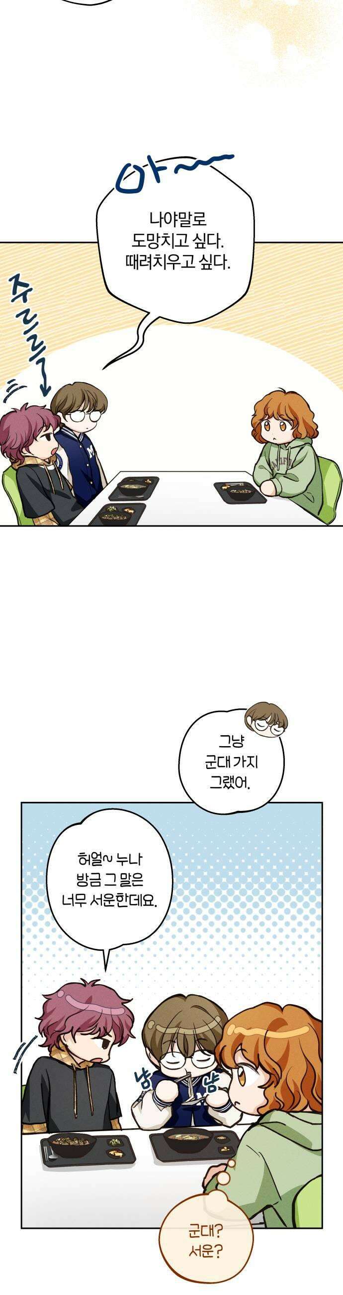 완벽한 게 다인 17화 너만 모르는1 9