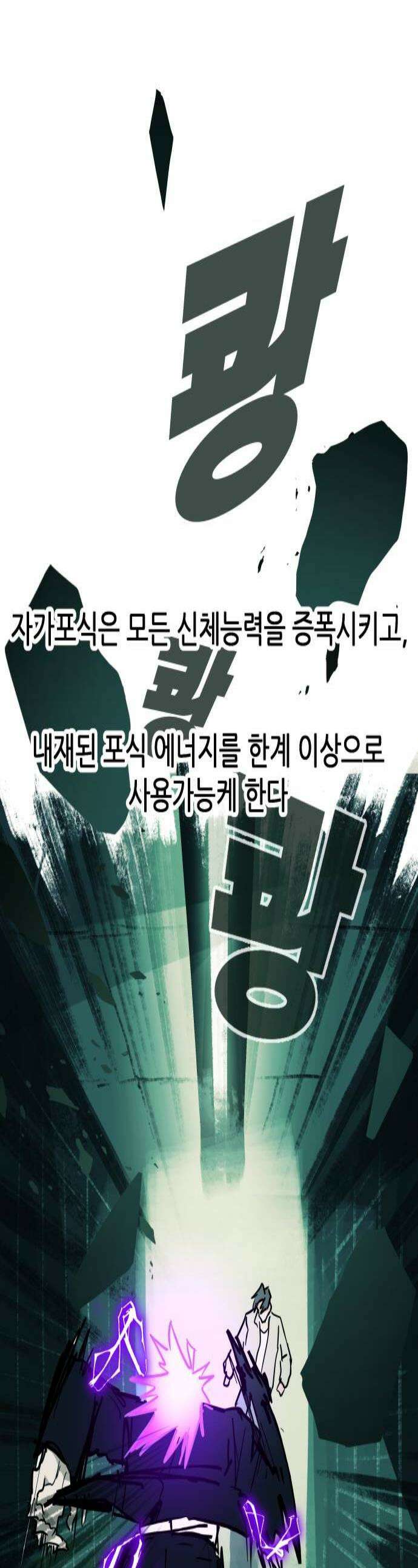 인간천적 38화  앙상블 1