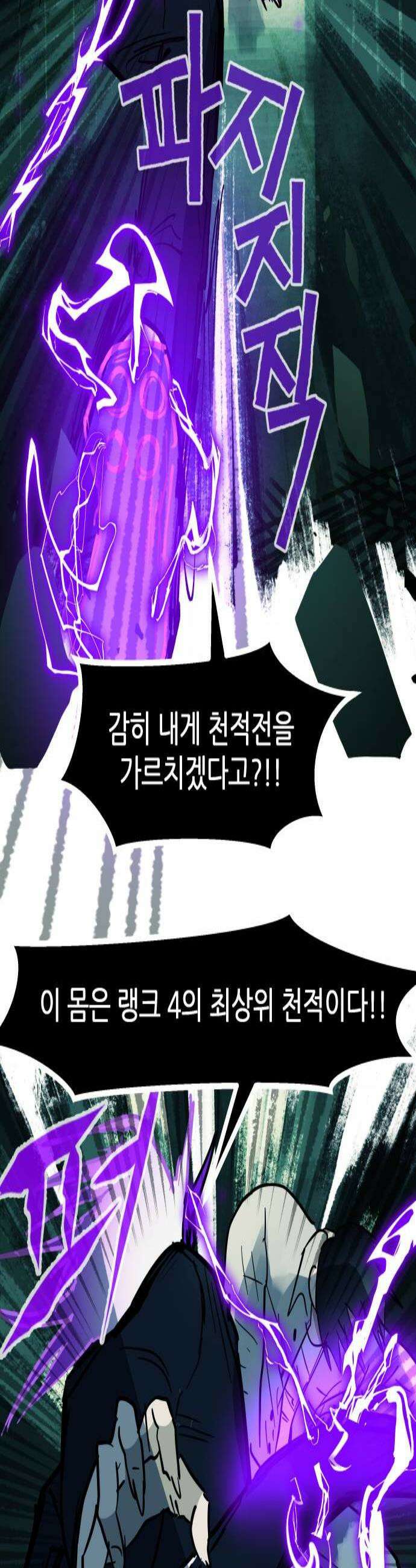 인간천적 38화  앙상블 2