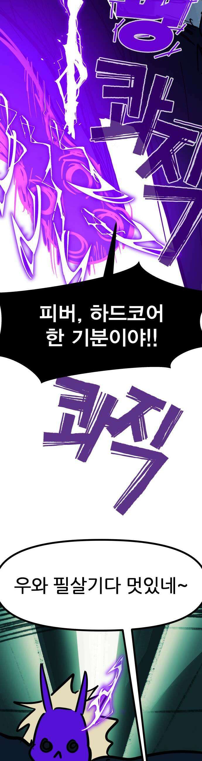 인간천적 38화  앙상블 7
