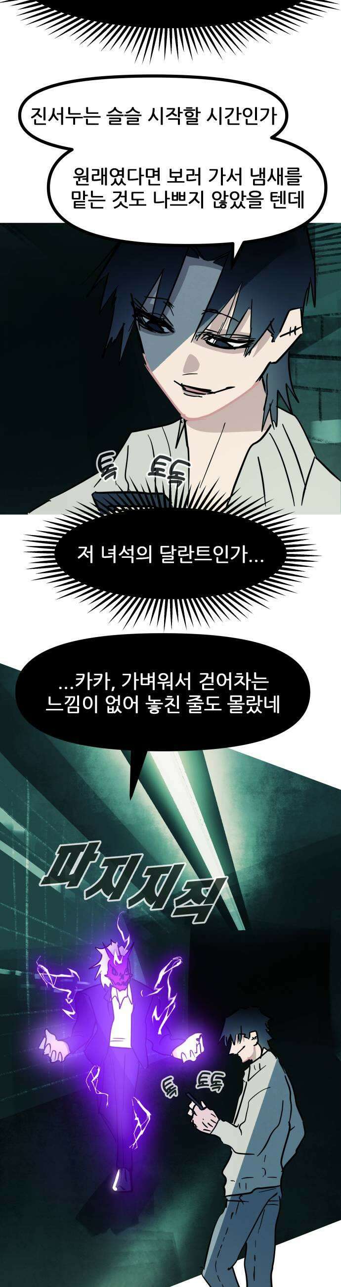 인간천적 38화  앙상블 9