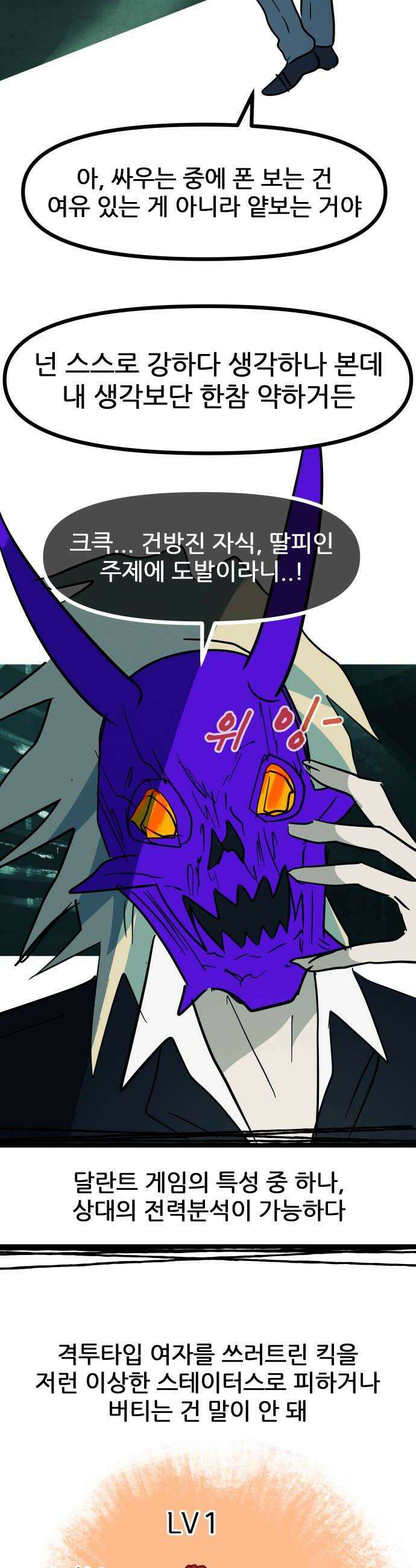 인간천적 38화  앙상블 10