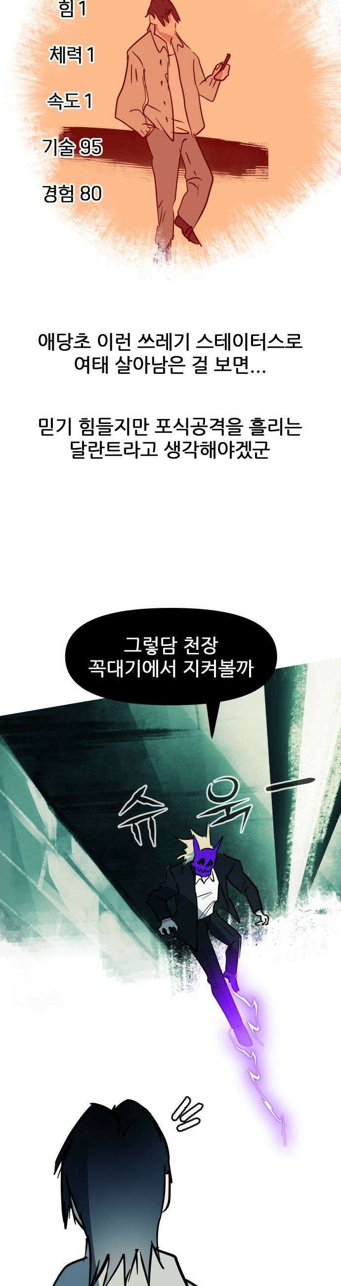 인간천적 38화  앙상블 11