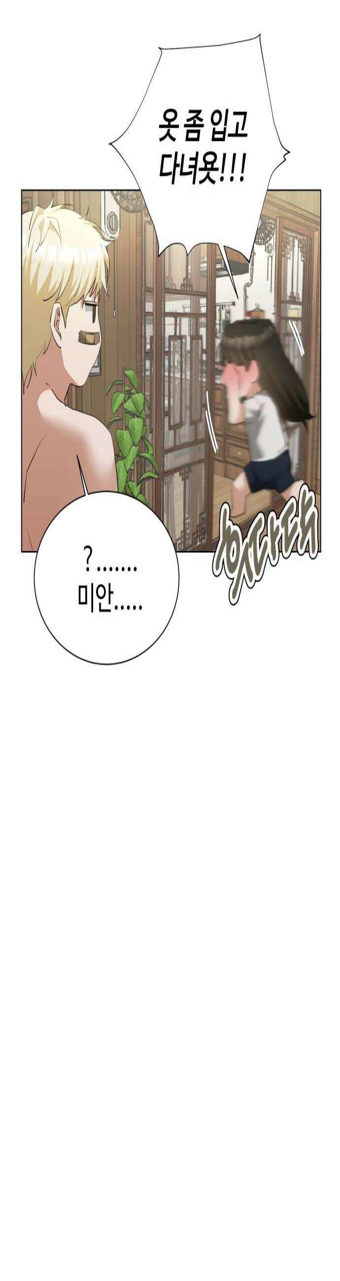 우리집 로미오 19화다른 남자1 3
