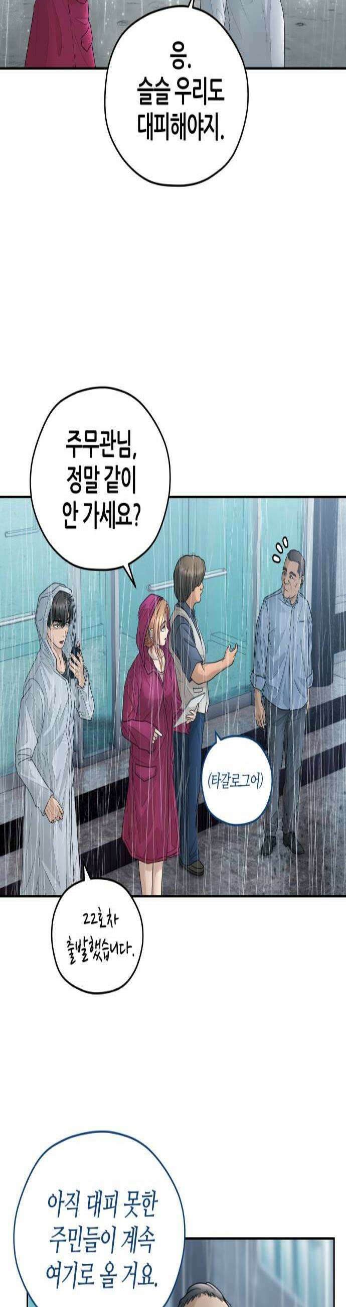 타임머신 만들기 19화 3