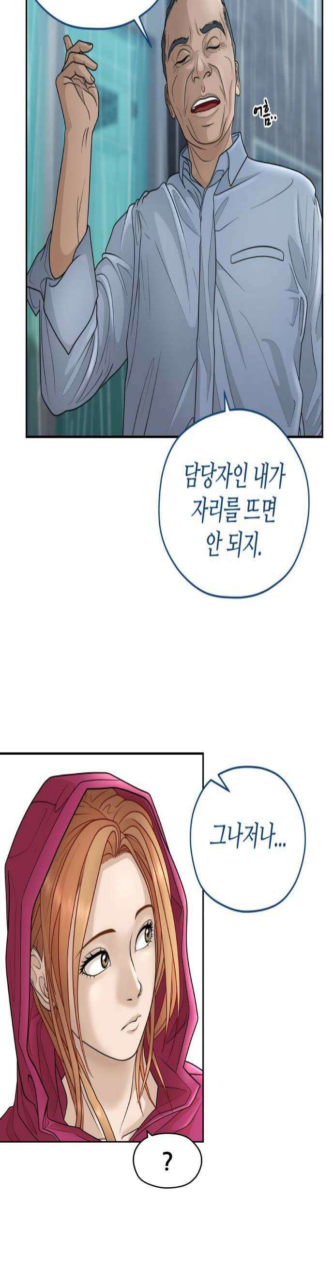 타임머신 만들기 19화 4