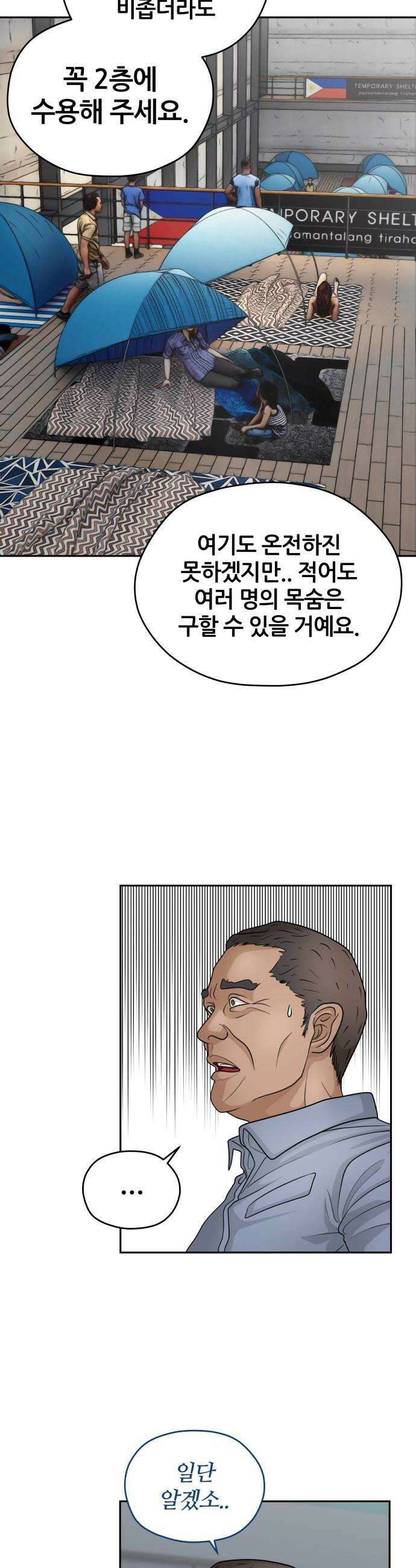 타임머신 만들기 19화 6