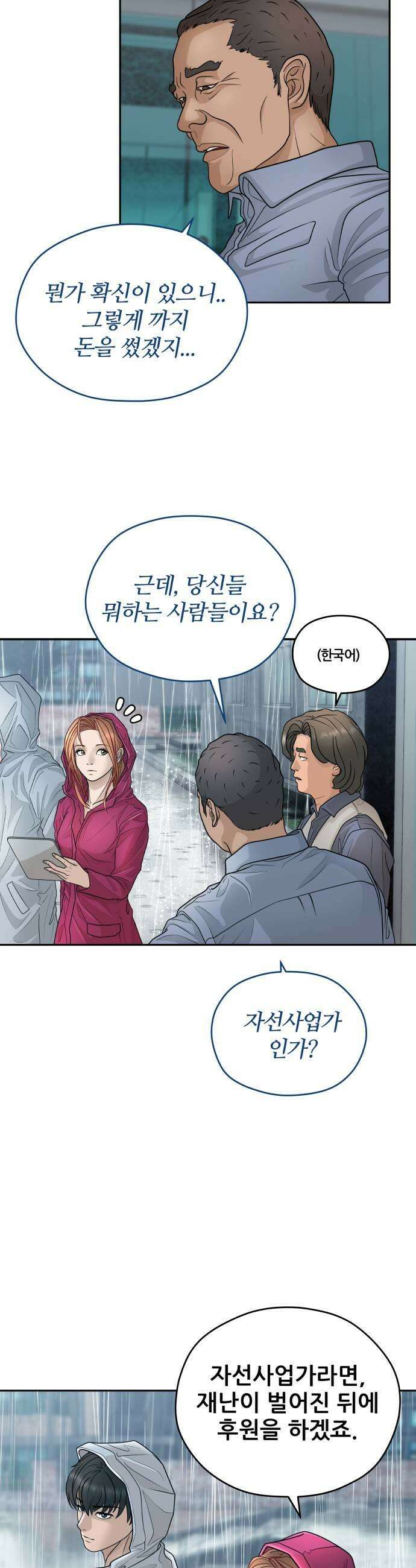 타임머신 만들기 19화 7