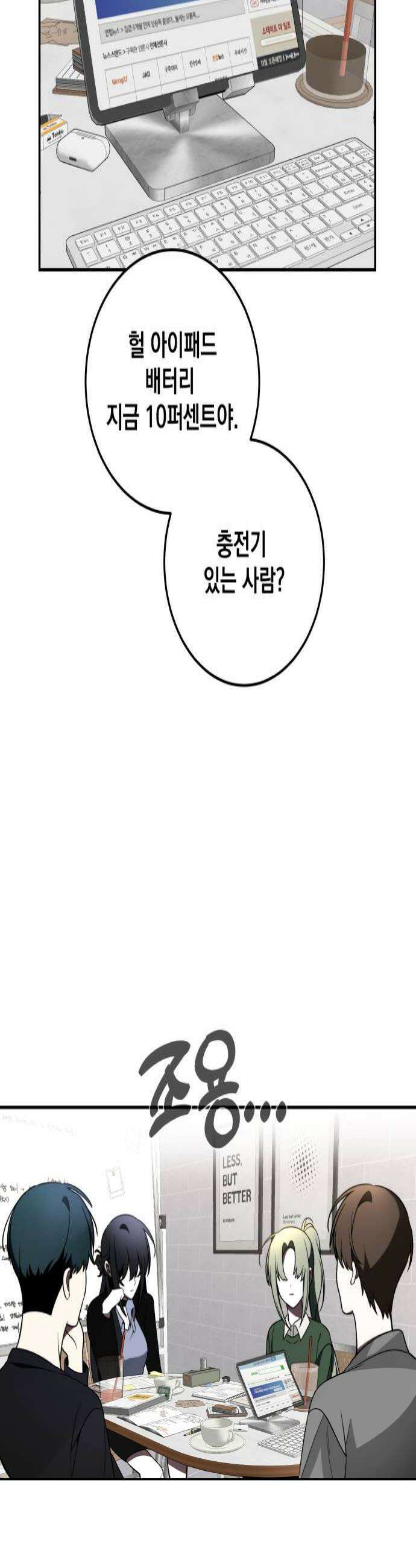 죽지 말아 줘! 7화 4