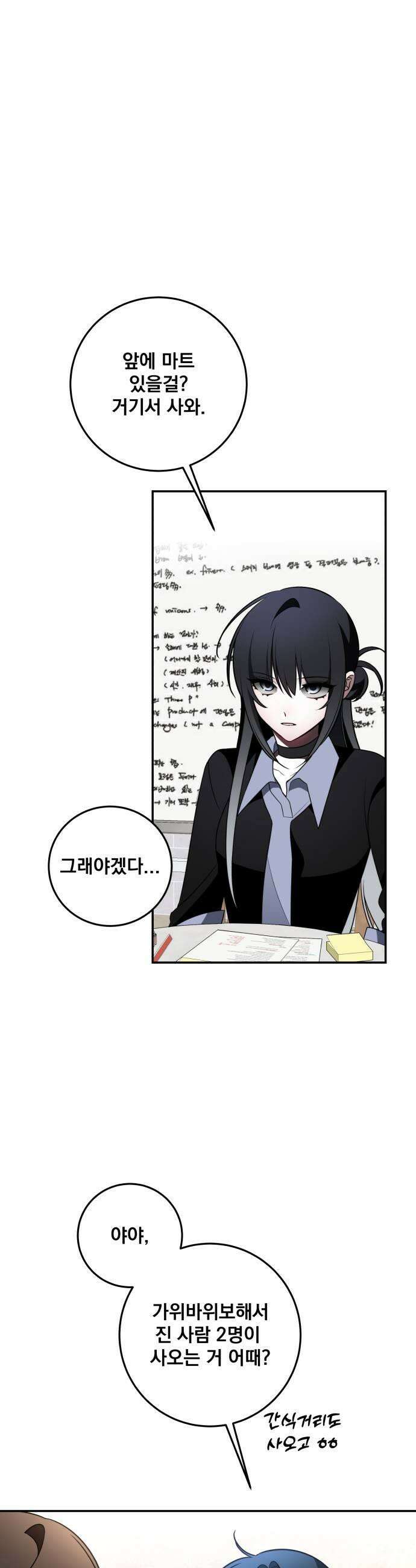 죽지 말아 줘! 7화 5