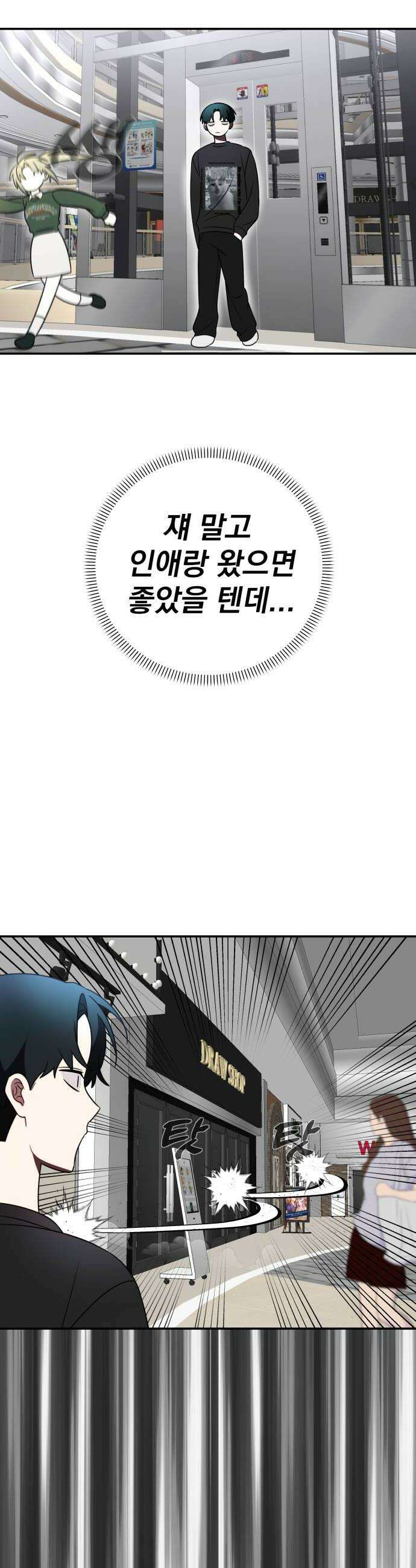 죽지 말아 줘! 7화 8