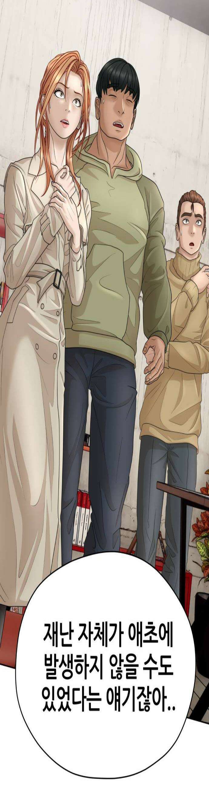 타임머신 만들기 20화 3