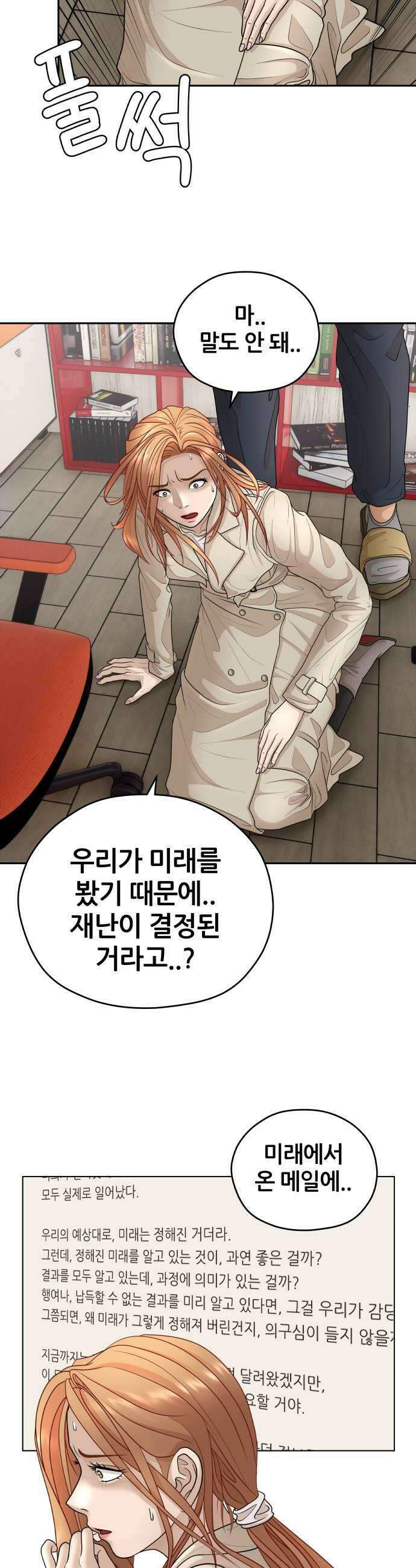 타임머신 만들기 20화 5