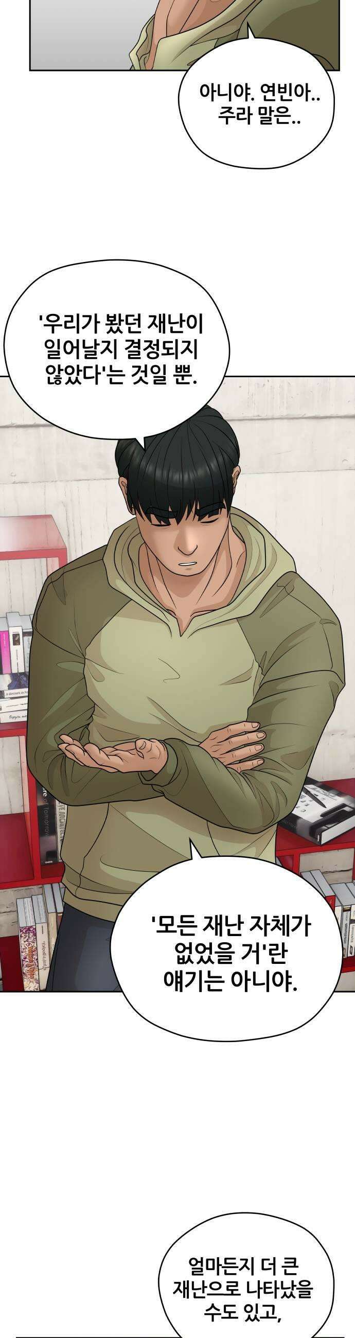 타임머신 만들기 20화 7