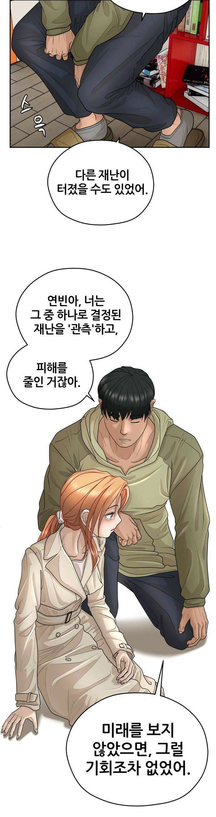 타임머신 만들기 20화 8